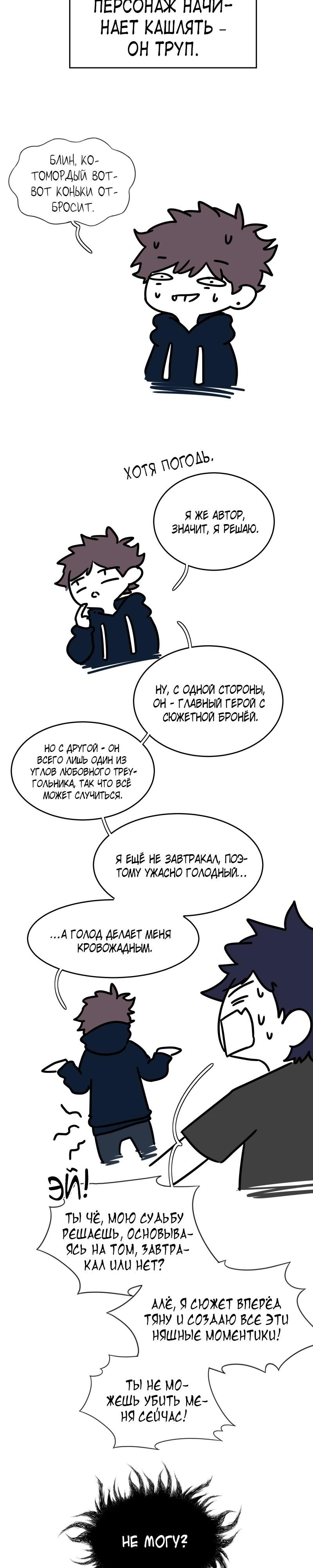 Глава 85 - страница 31