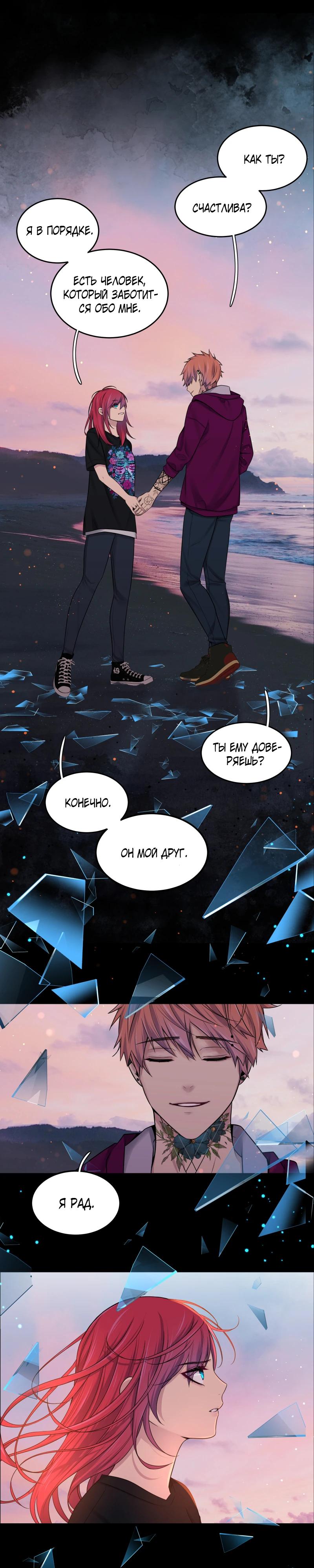 Глава 85 - страница 5