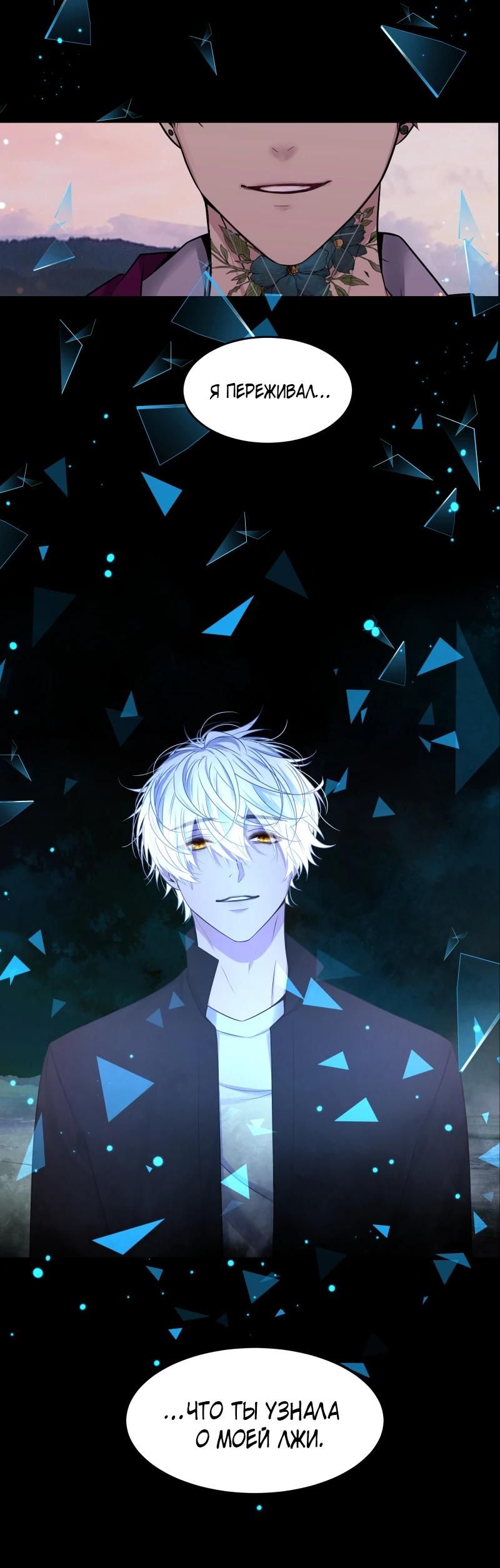 Глава 85 - страница 6