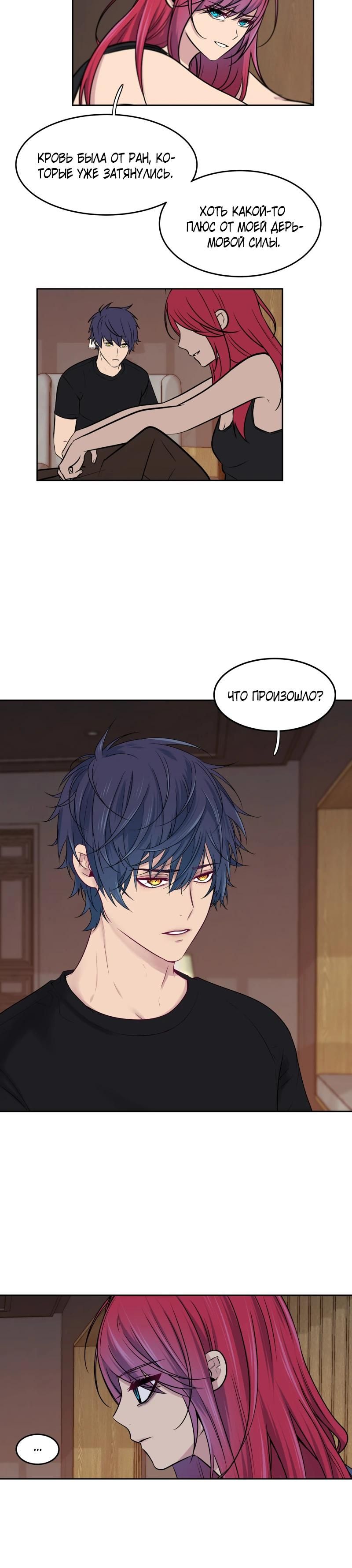 Глава 85 - страница 8