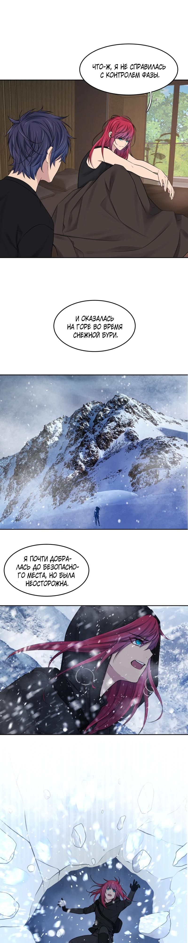 Глава 85 - страница 9