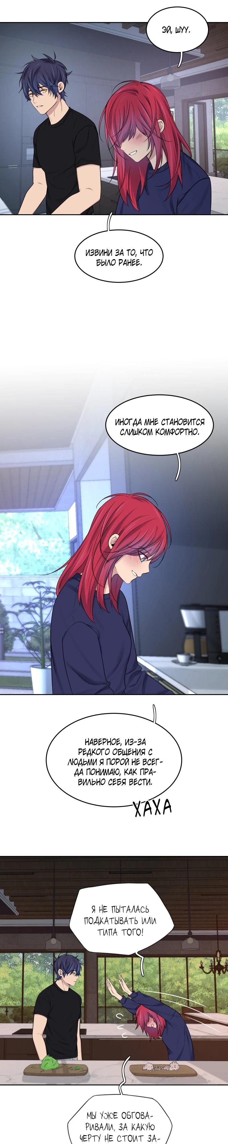 Глава 86 - страница 10