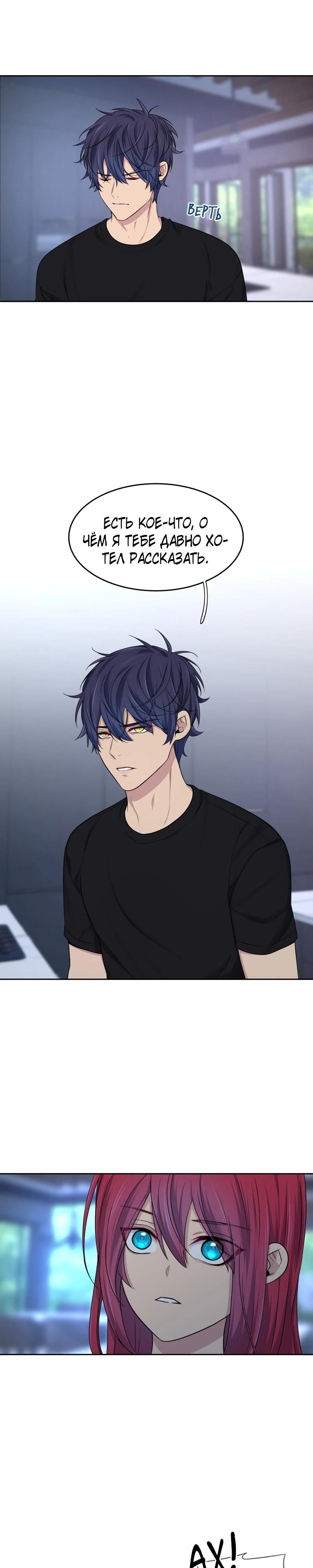 Глава 86 - страница 12