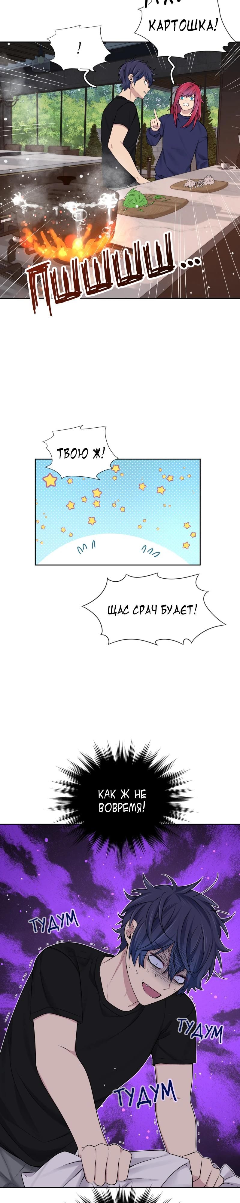 Глава 86 - страница 13