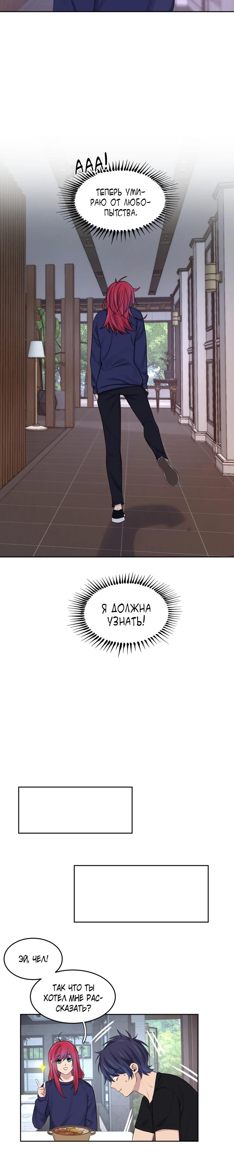 Глава 86 - страница 16