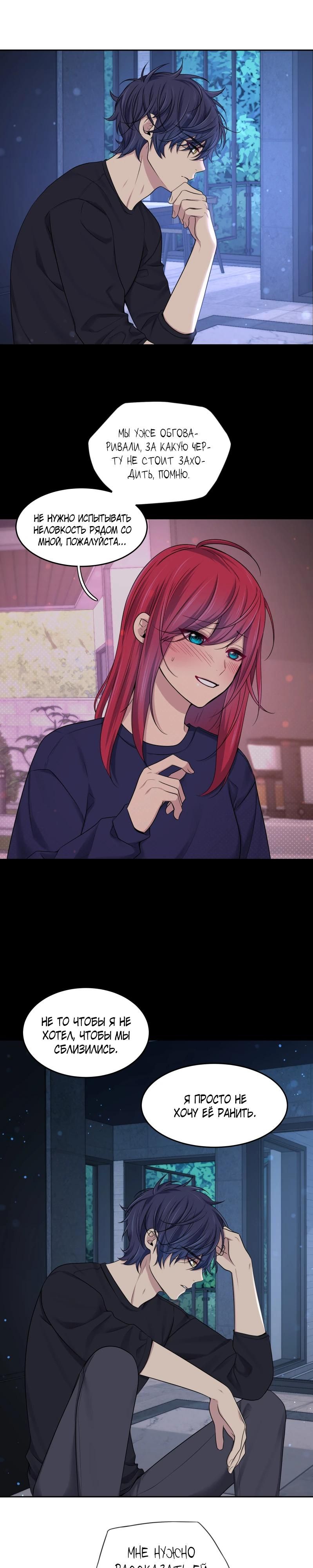 Глава 86 - страница 20