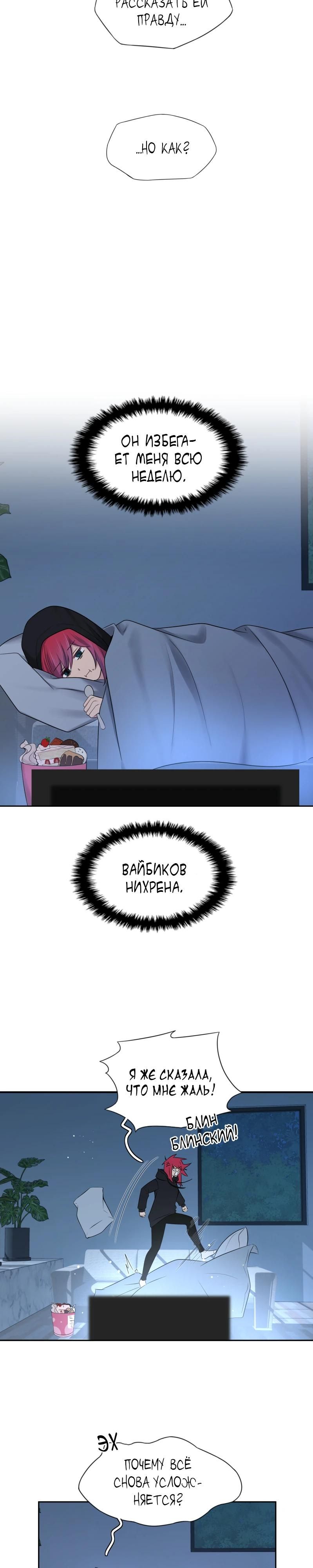 Глава 86 - страница 21