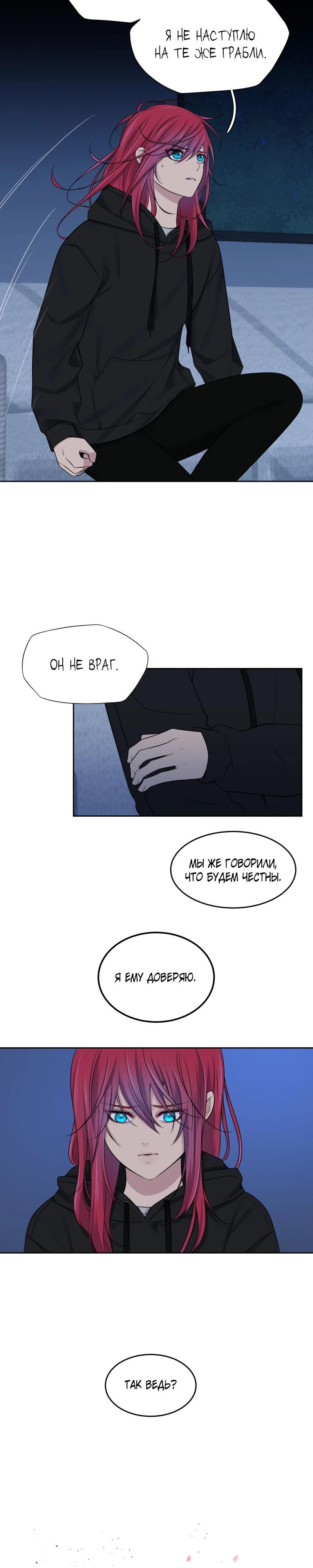 Глава 86 - страница 24