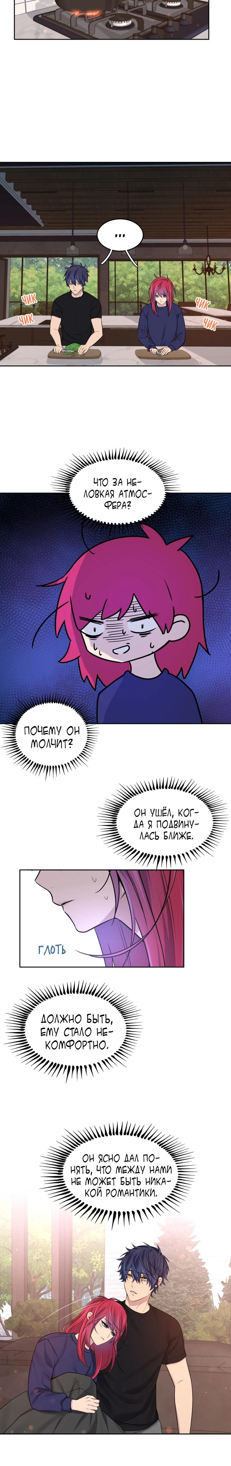 Глава 86 - страница 5