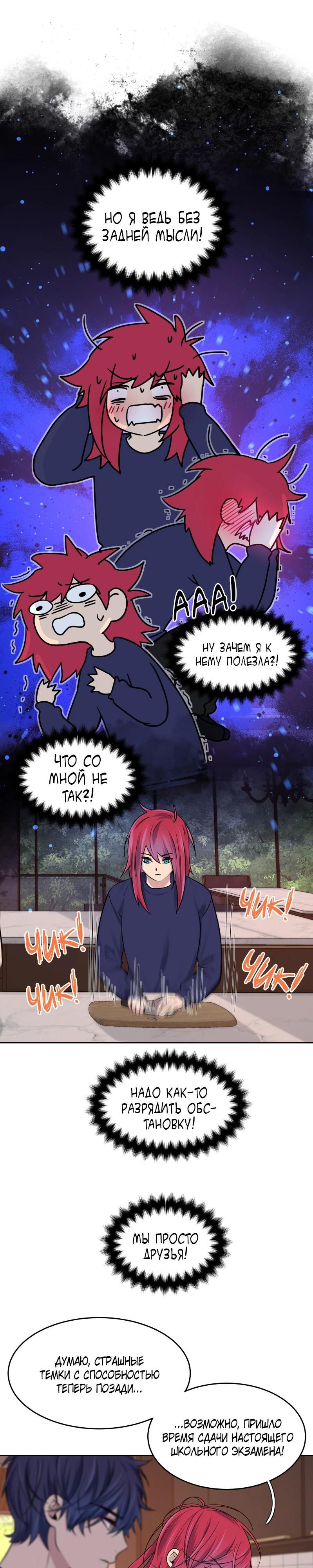 Глава 86 - страница 6