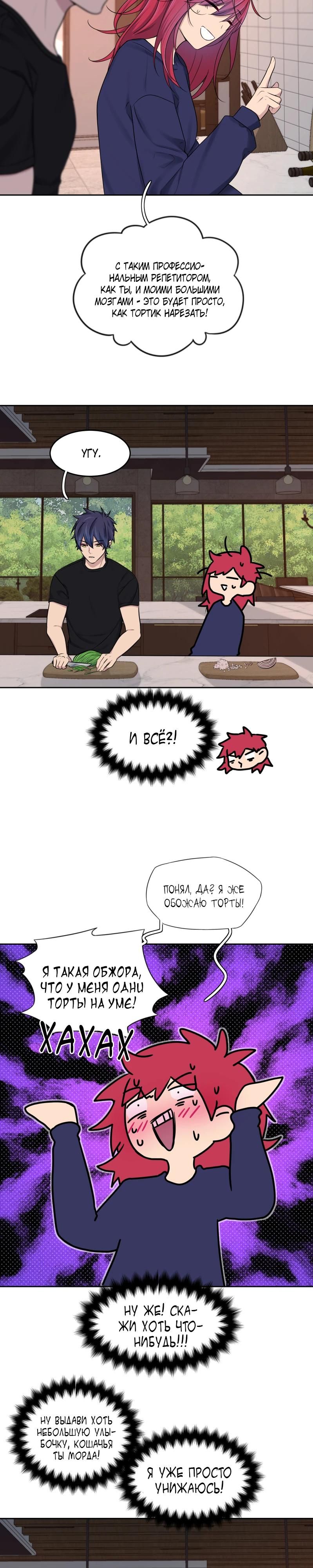 Глава 86 - страница 7