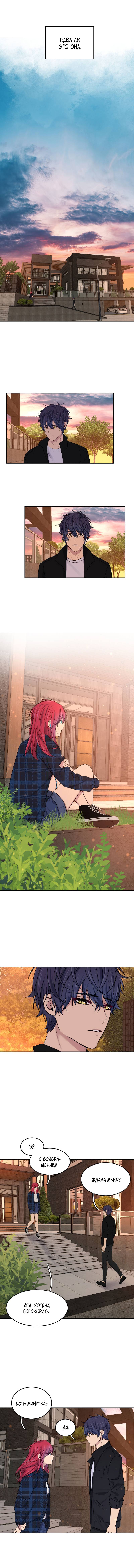 Глава 87 - страница 5