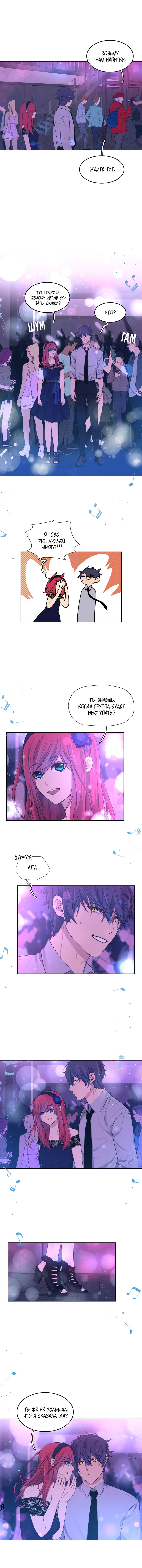 Глава 88 - страница 8