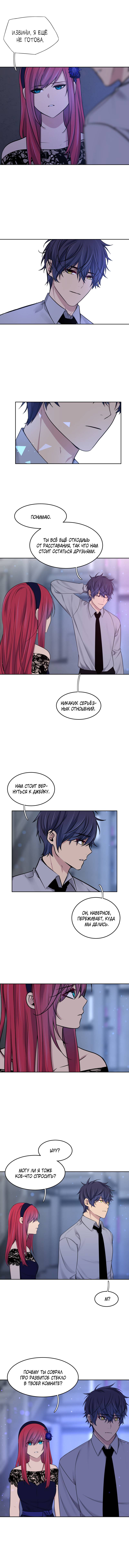 Глава 89 - страница 8