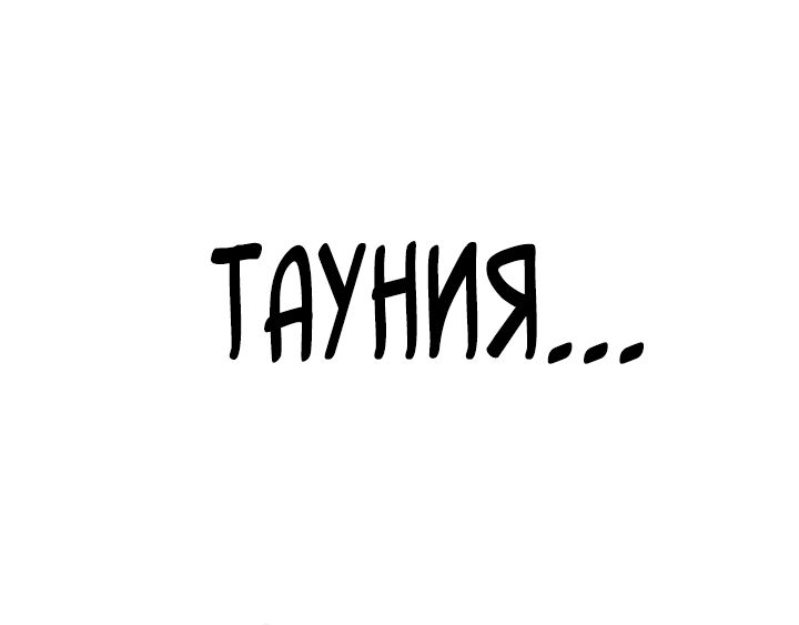 Глава 183 - страница 64