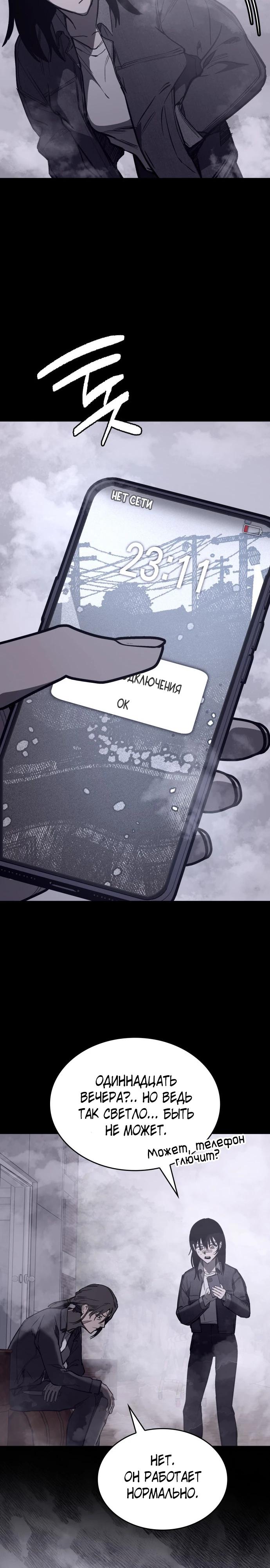 Глава 22 - страница 21