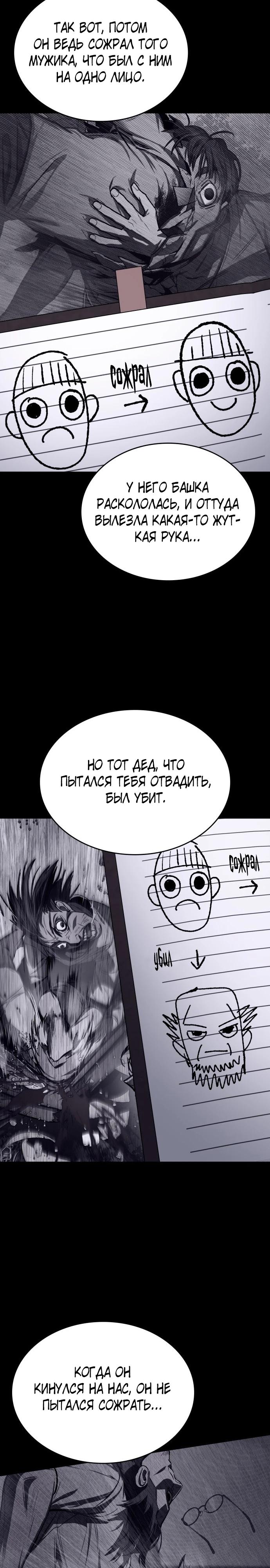 Глава 23 - страница 27