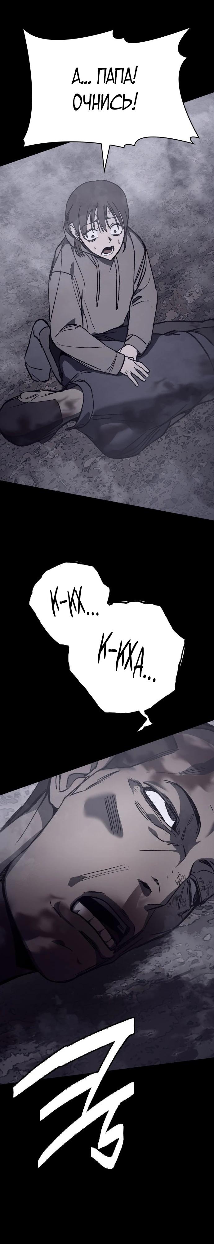 Глава 24 - страница 32