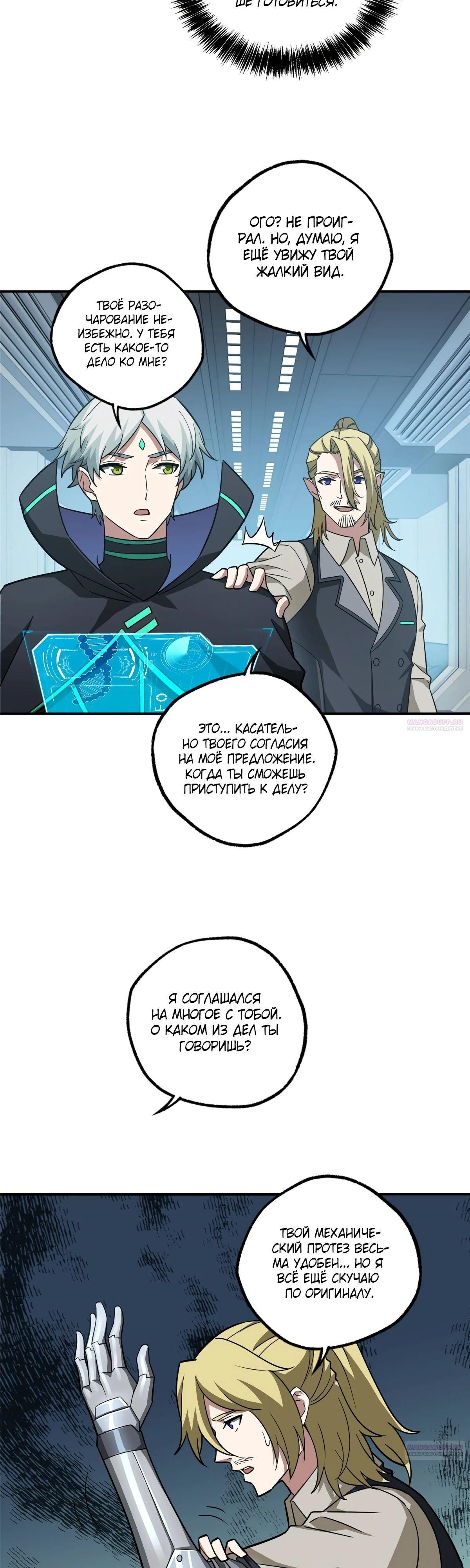 Глава 278 - страница 6