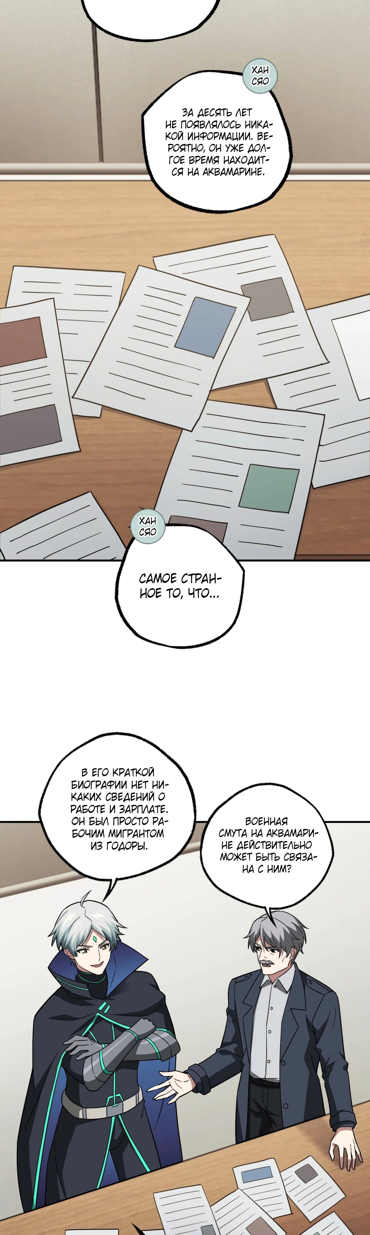 Глава 279 - страница 11