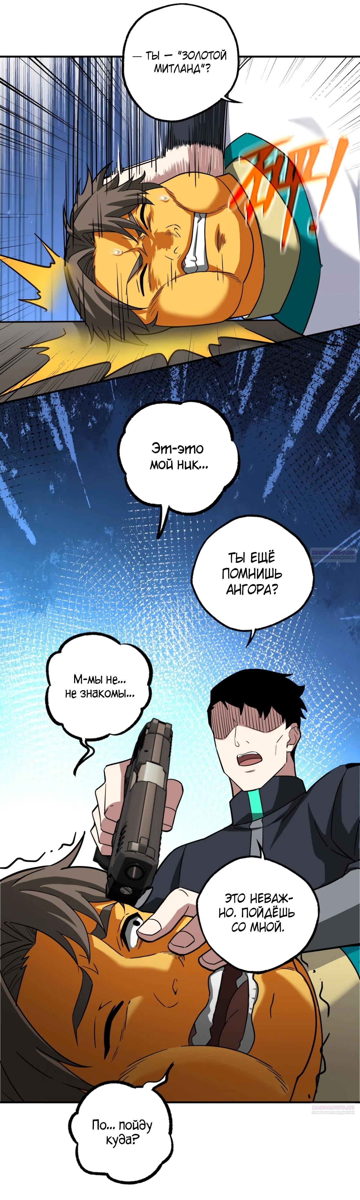 Глава 279 - страница 14