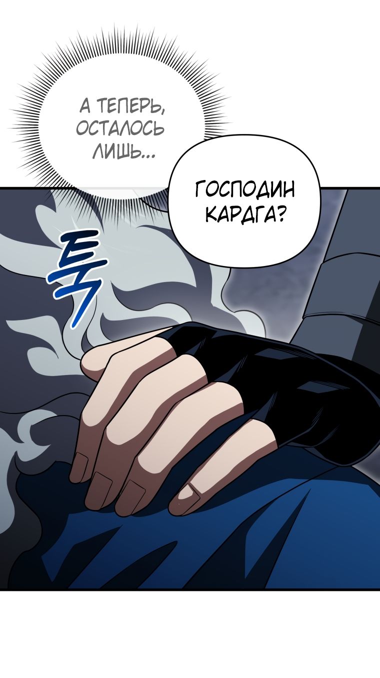 Глава 143 - страница 60