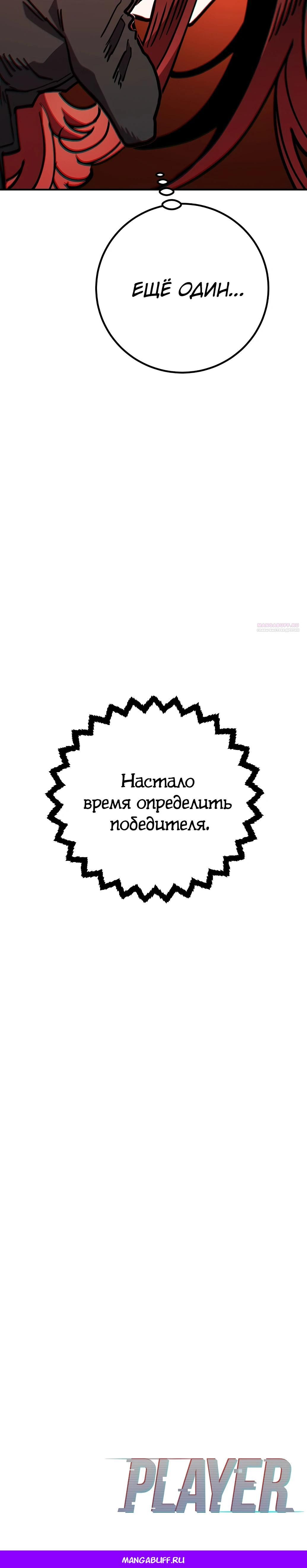 Глава 236 - страница 78
