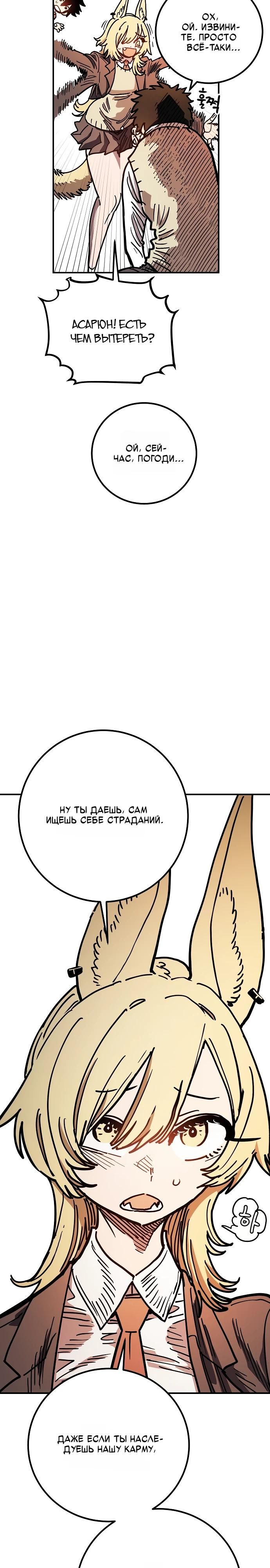 Глава 241 - страница 26