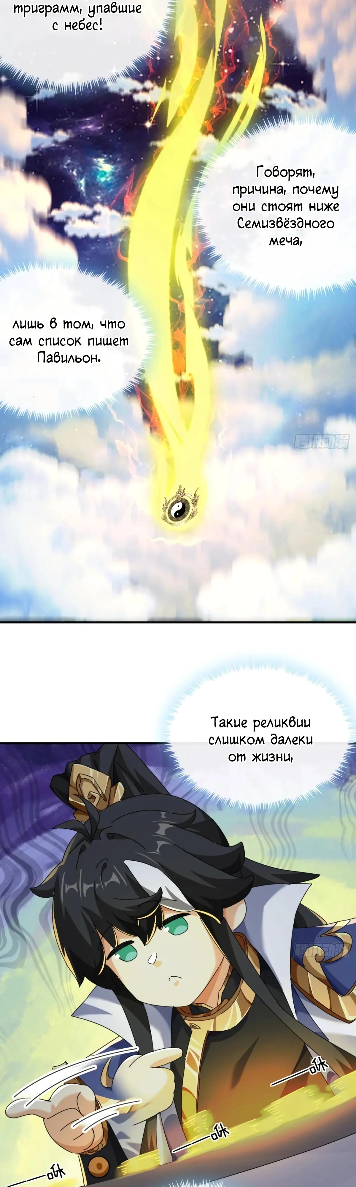 Глава 10 - страница 22