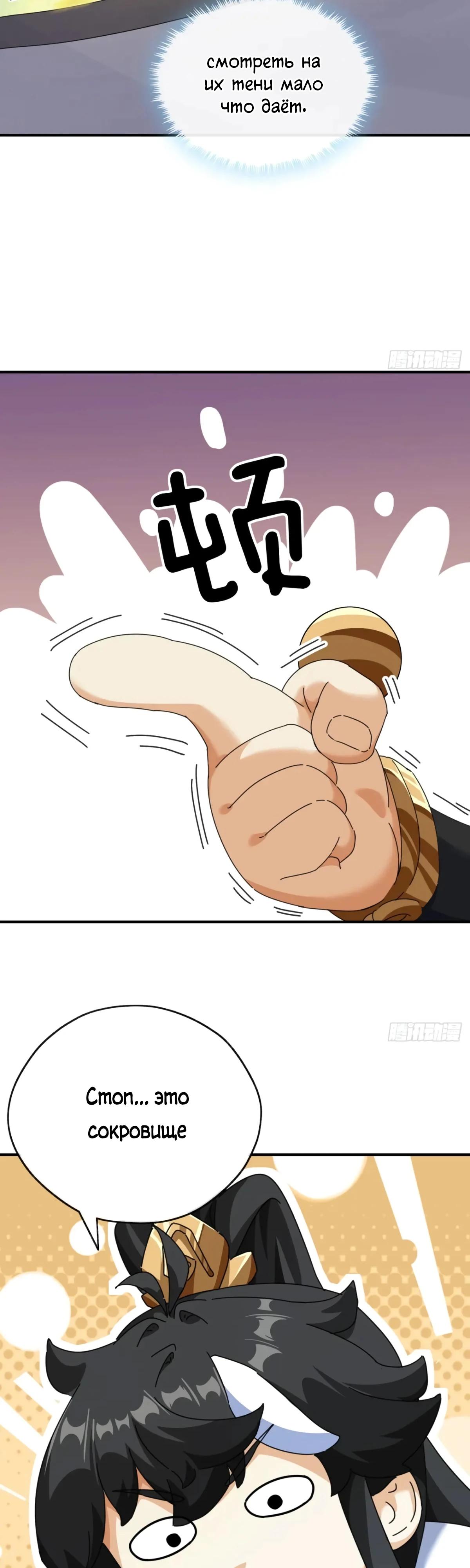 Глава 10 - страница 23