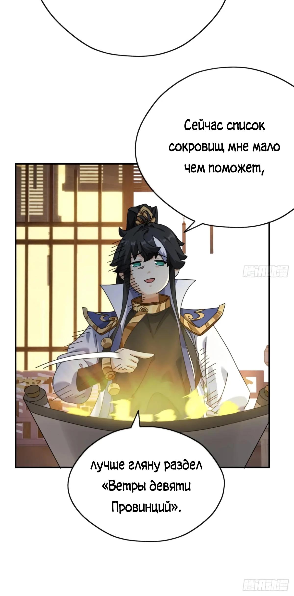 Глава 10 - страница 29