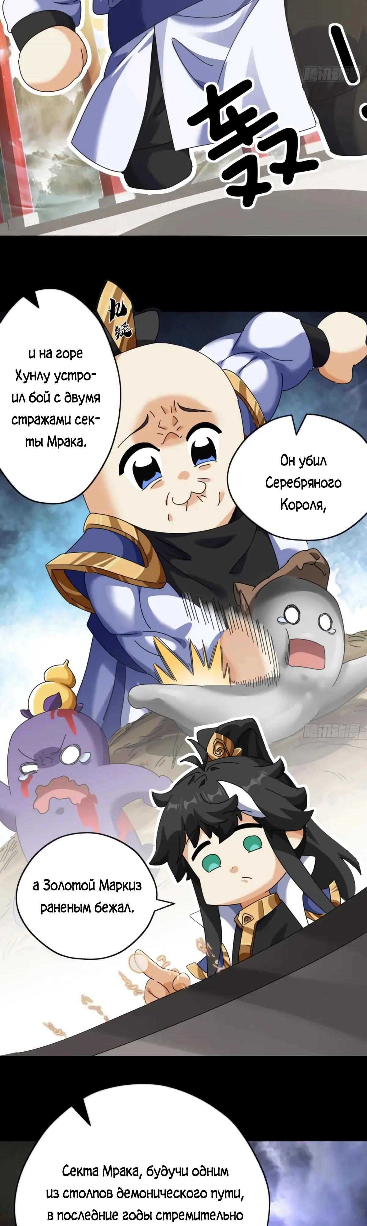 Глава 10 - страница 31