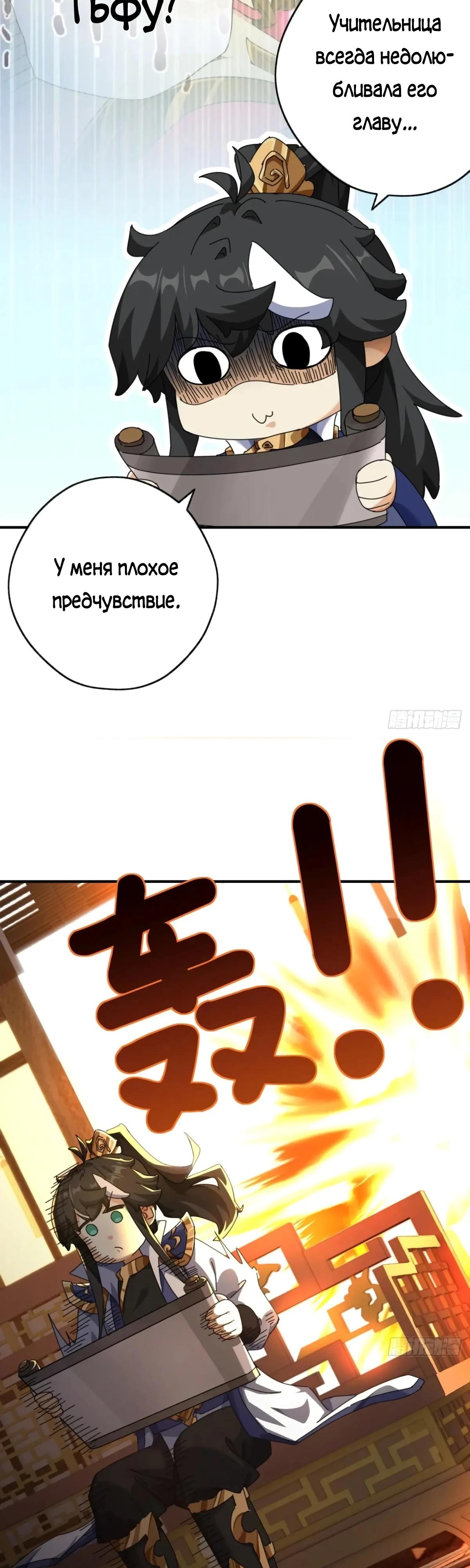 Глава 10 - страница 38