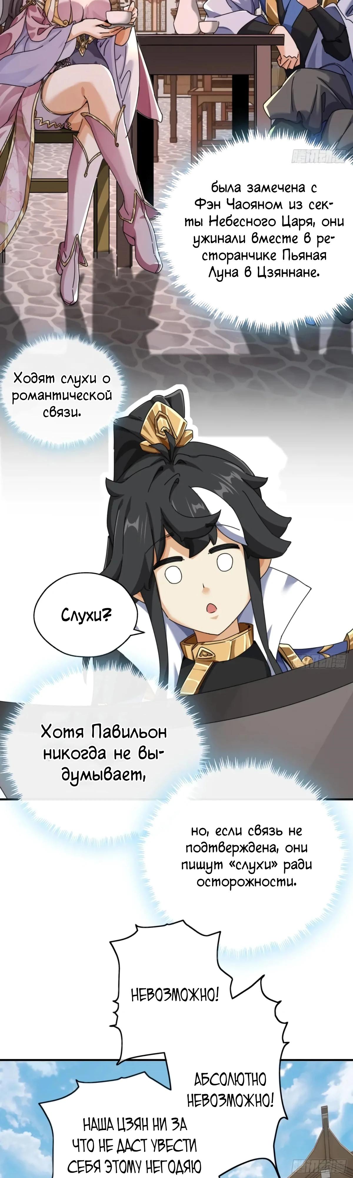 Глава 10 - страница 51