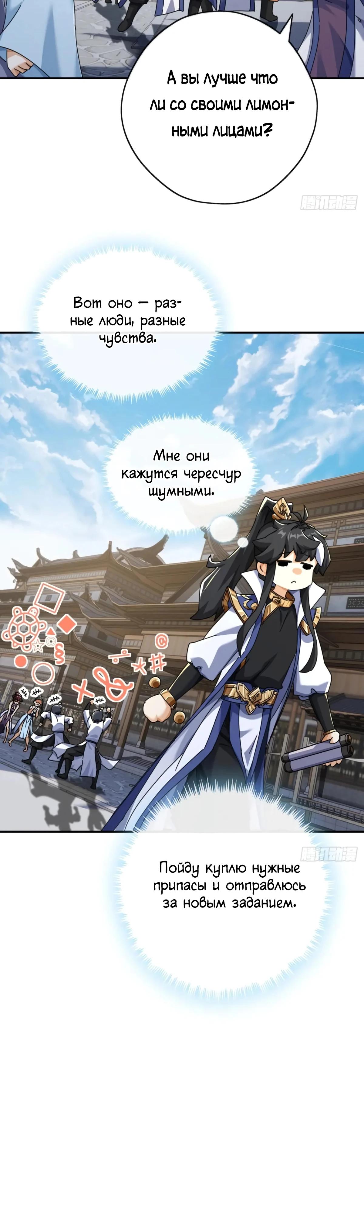 Глава 10 - страница 53