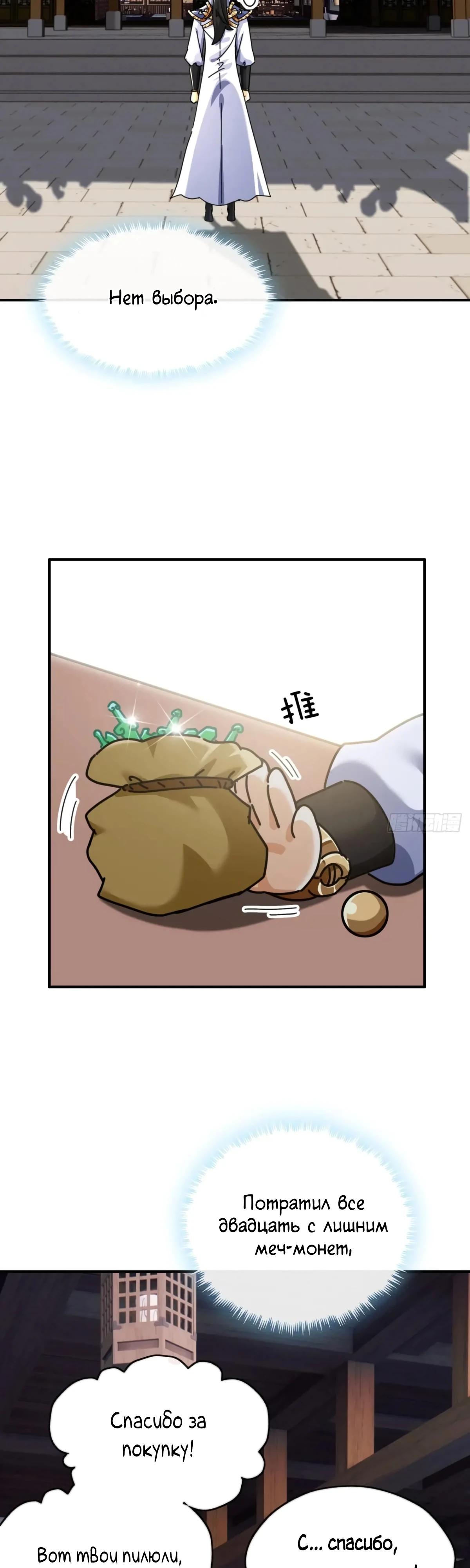 Глава 10 - страница 55