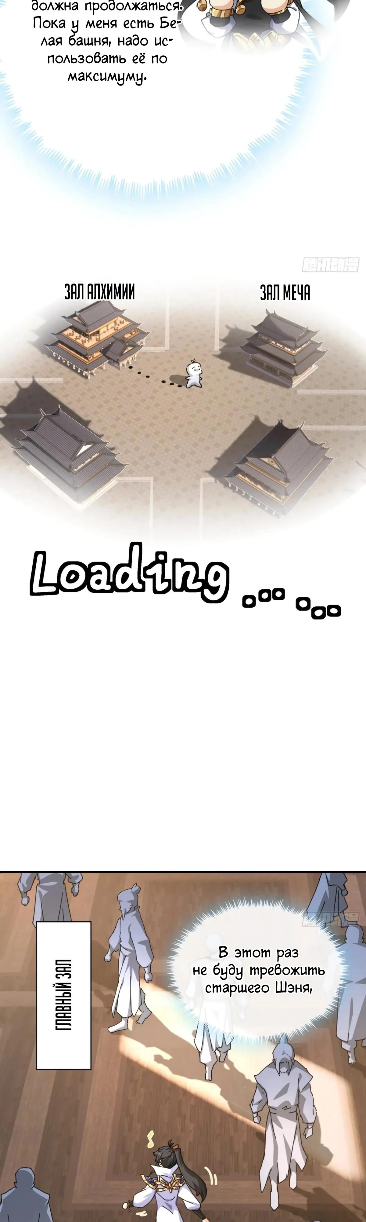 Глава 10 - страница 58