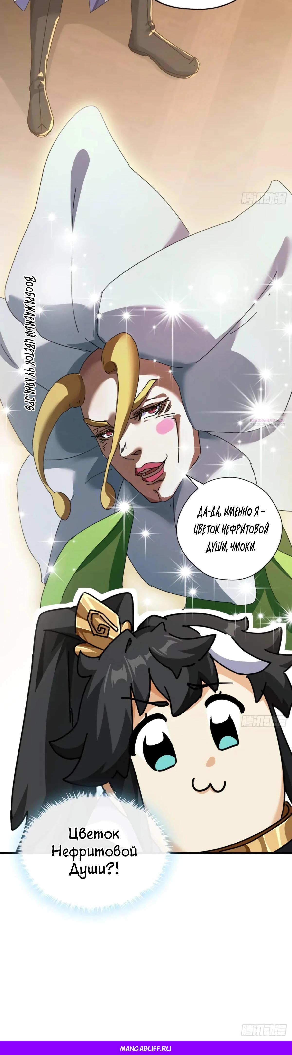 Глава 10 - страница 65