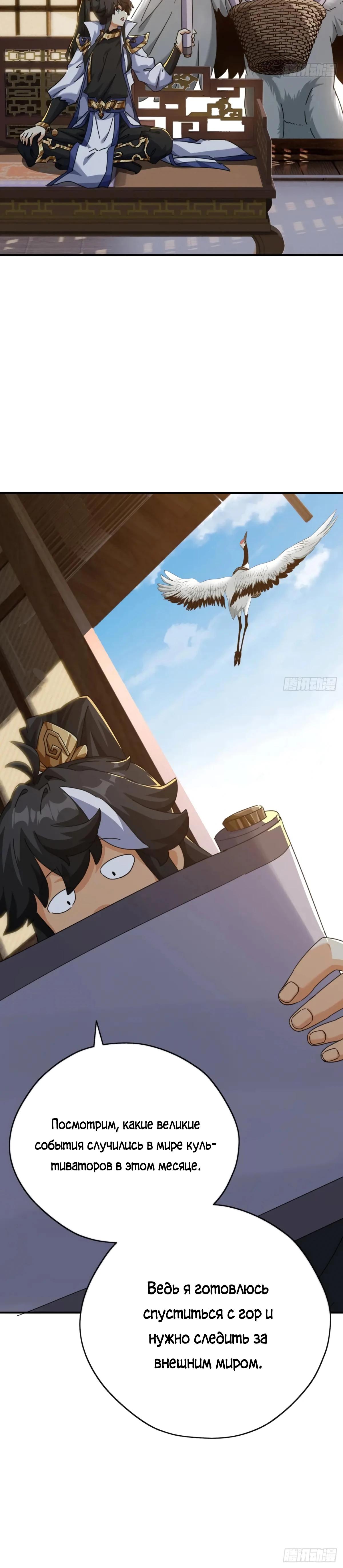 Глава 10 - страница 7