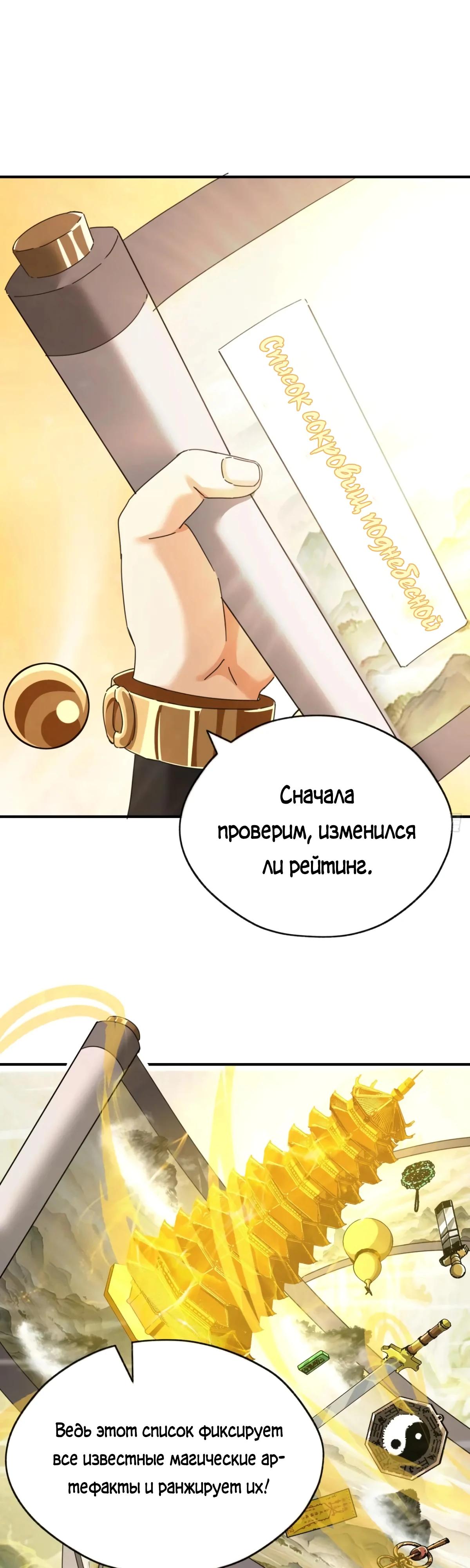 Глава 10 - страница 8