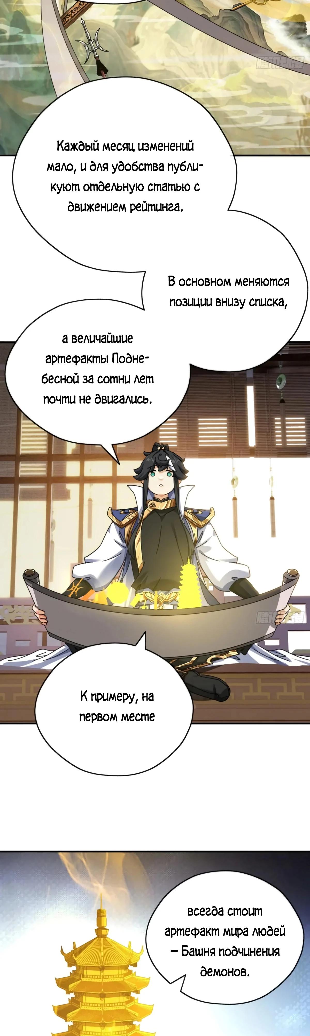 Глава 10 - страница 9