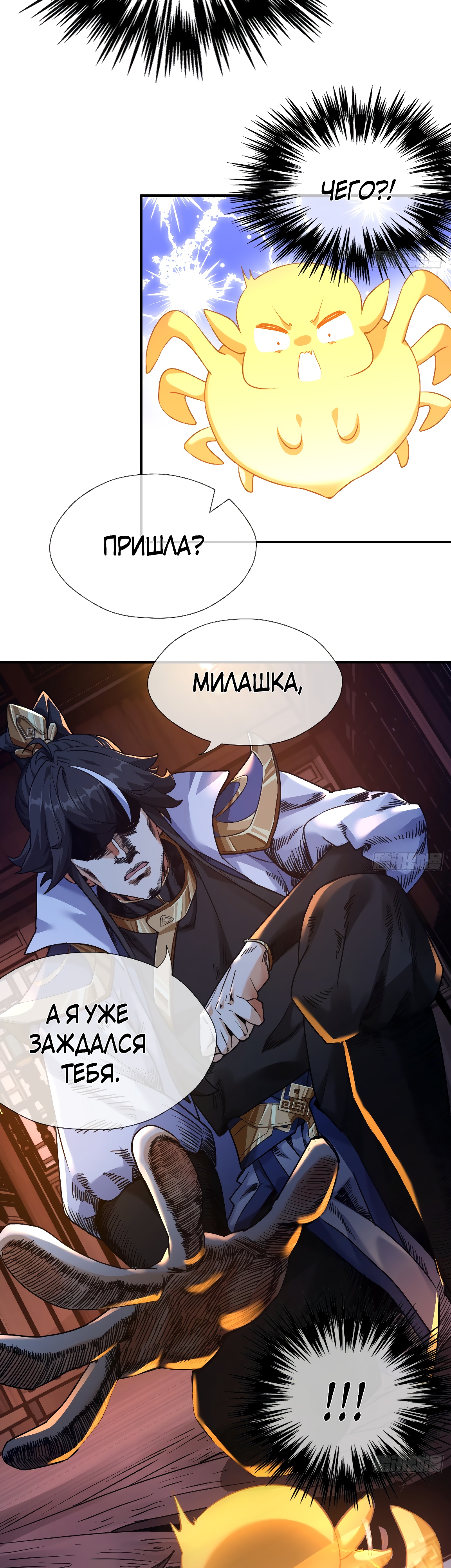 Глава 2 - страница 20