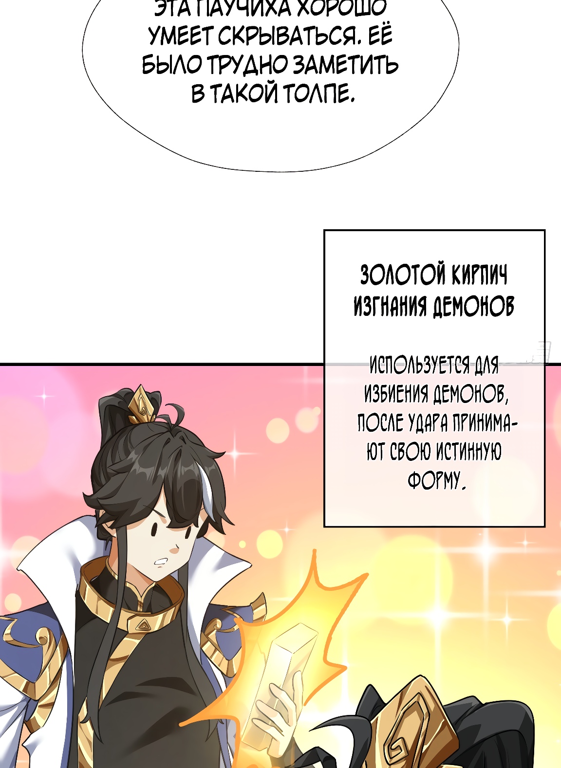 Глава 2 - страница 24