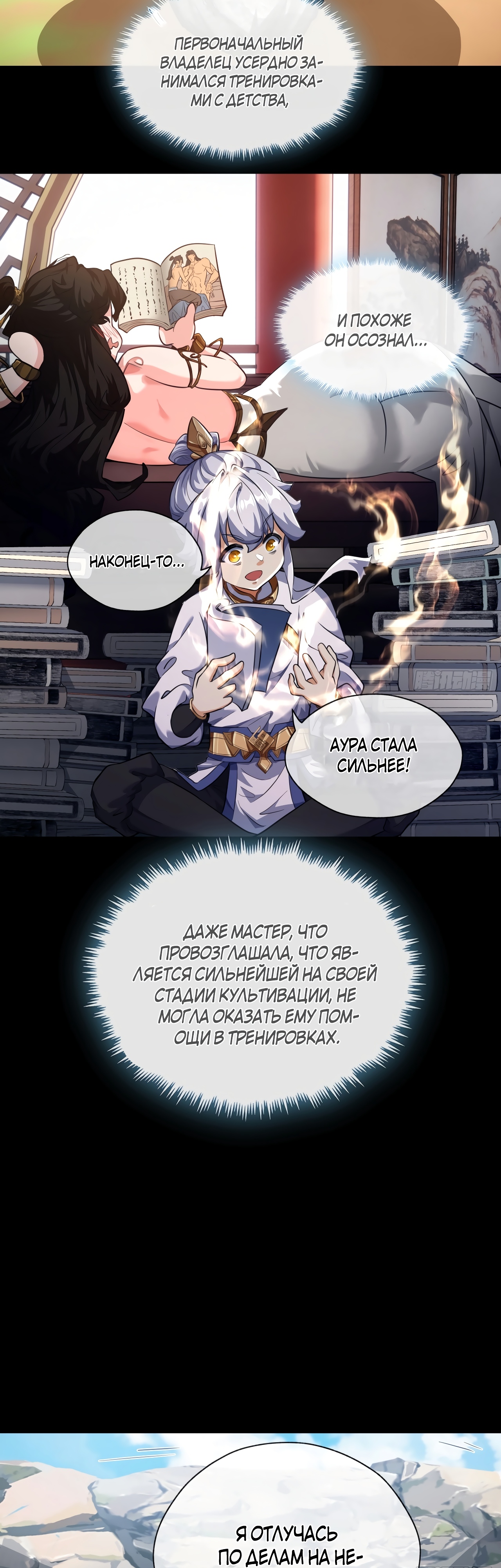 Глава 3 - страница 38