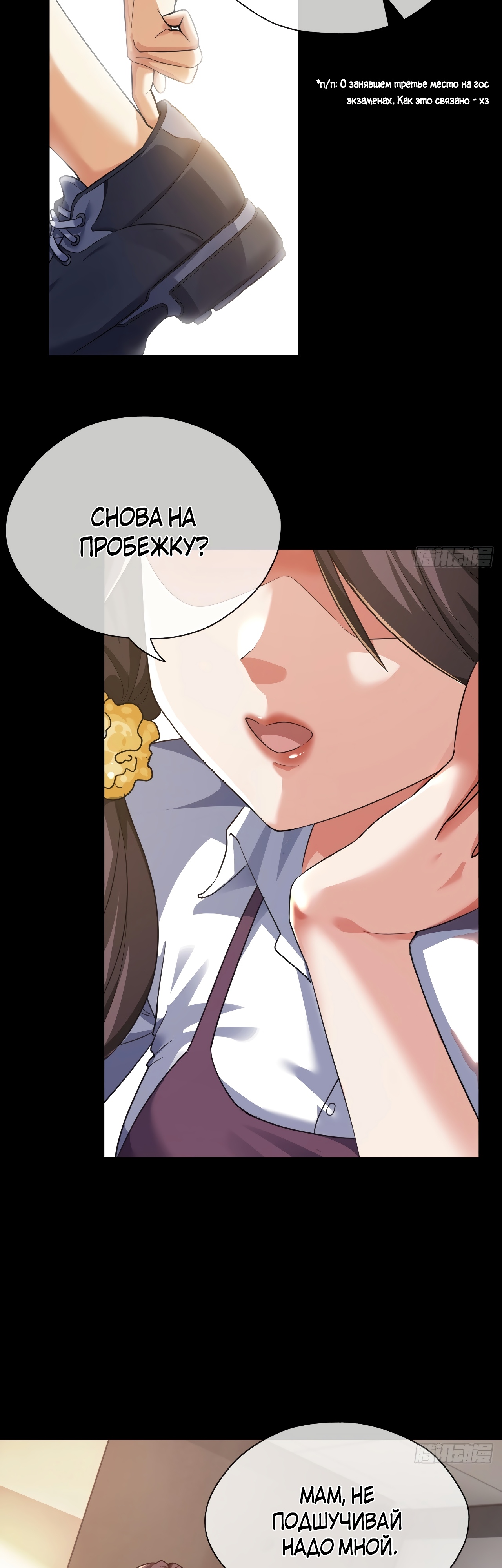 Глава 3 - страница 6