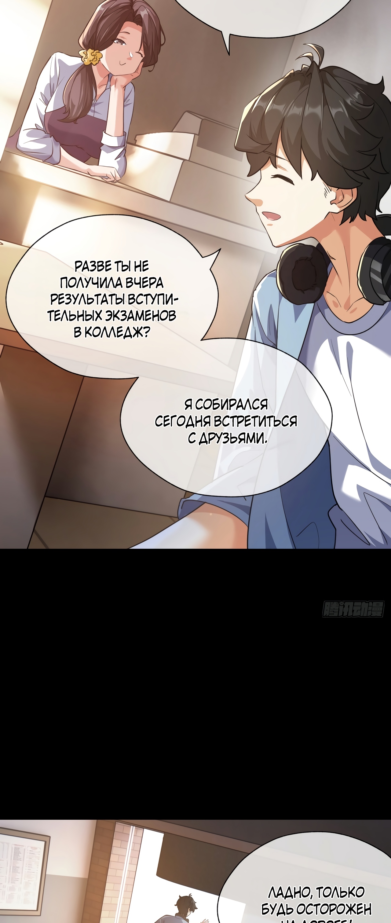 Глава 3 - страница 7