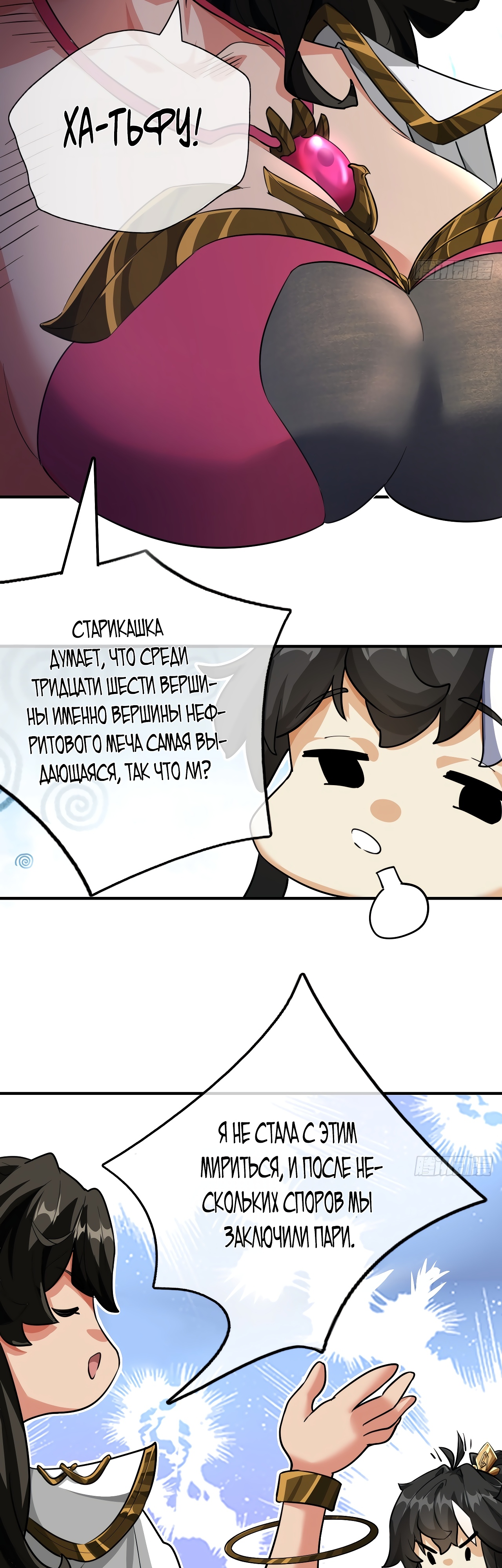 Глава 3 - страница 71