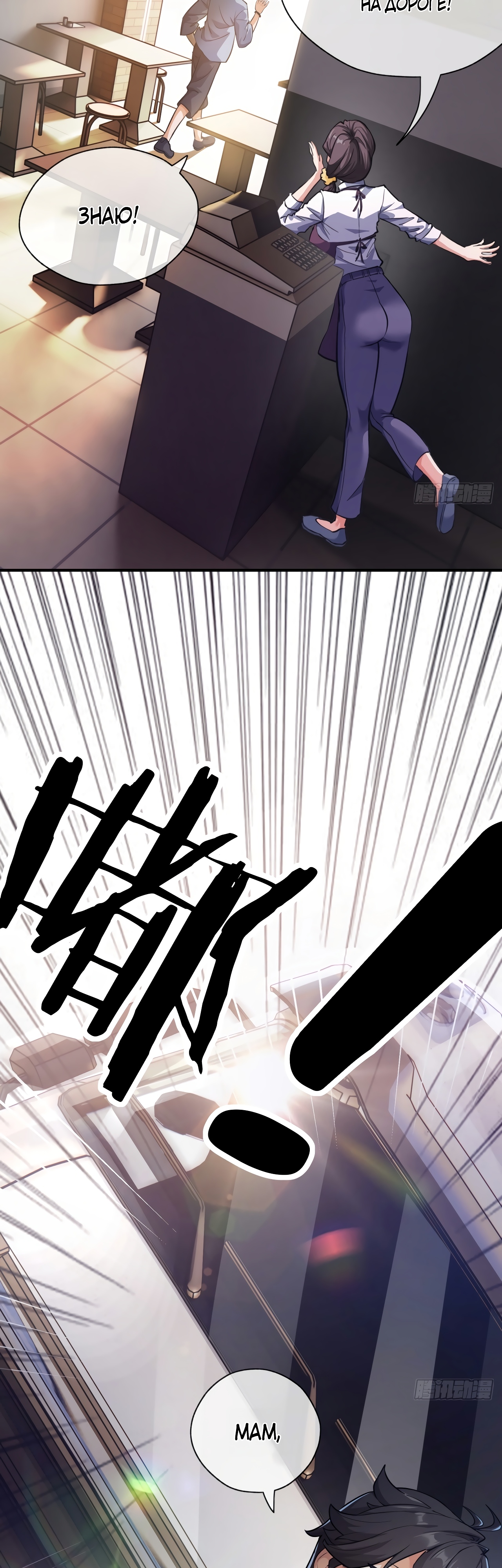 Глава 3 - страница 8