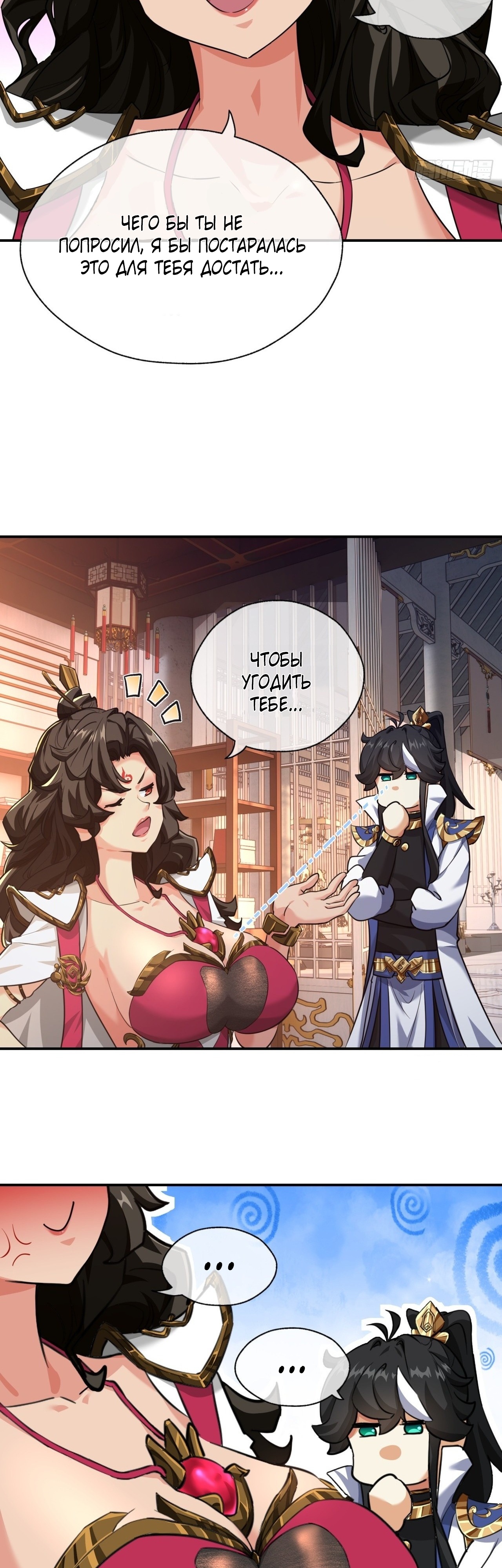 Глава 4 - страница 11