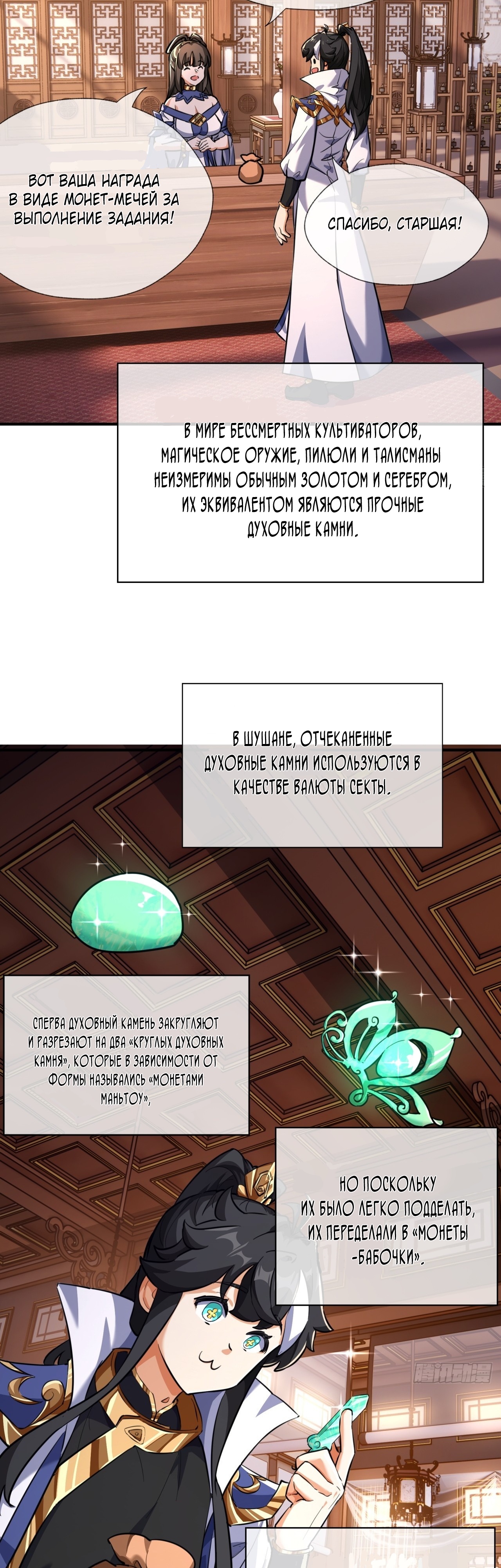 Глава 4 - страница 26